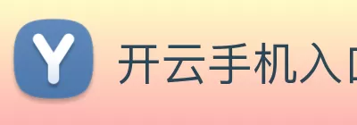 开云手机入口官网 - 开云online(中国) Logo